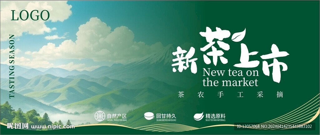 茶叶海报 