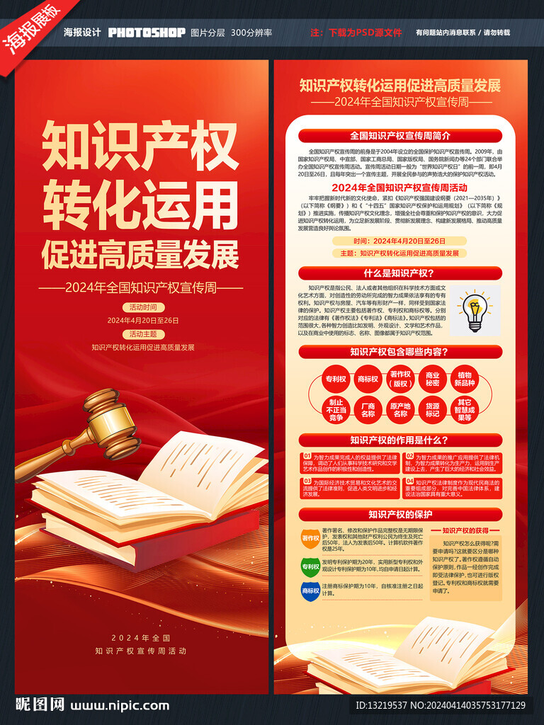 知识产权宣传周