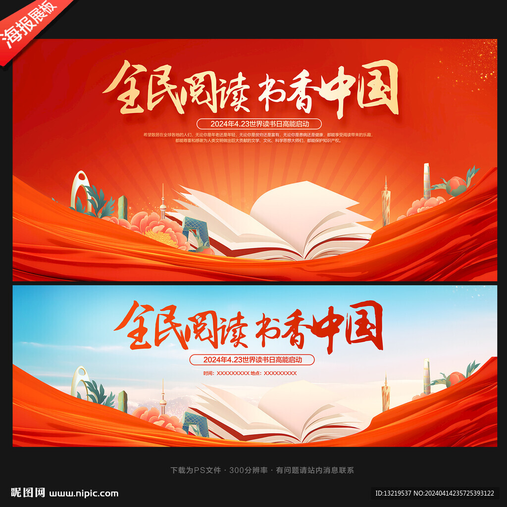 世界读书日