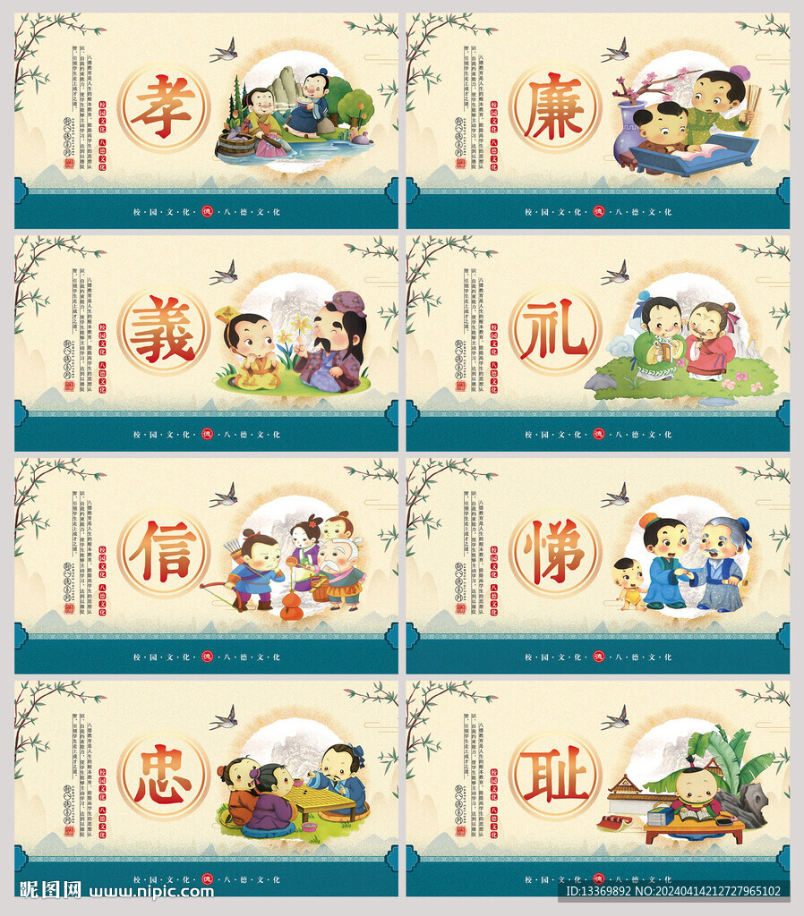 八德文化