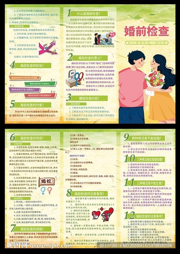 婚前检查