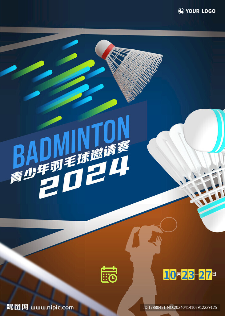 羽毛球海报