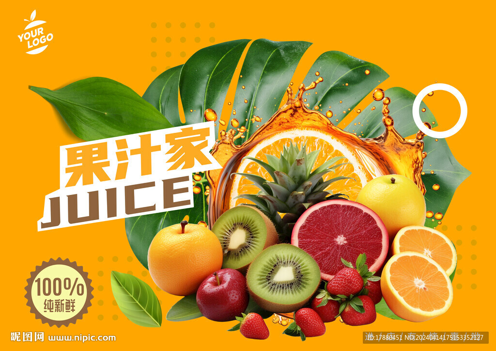 果汁海报