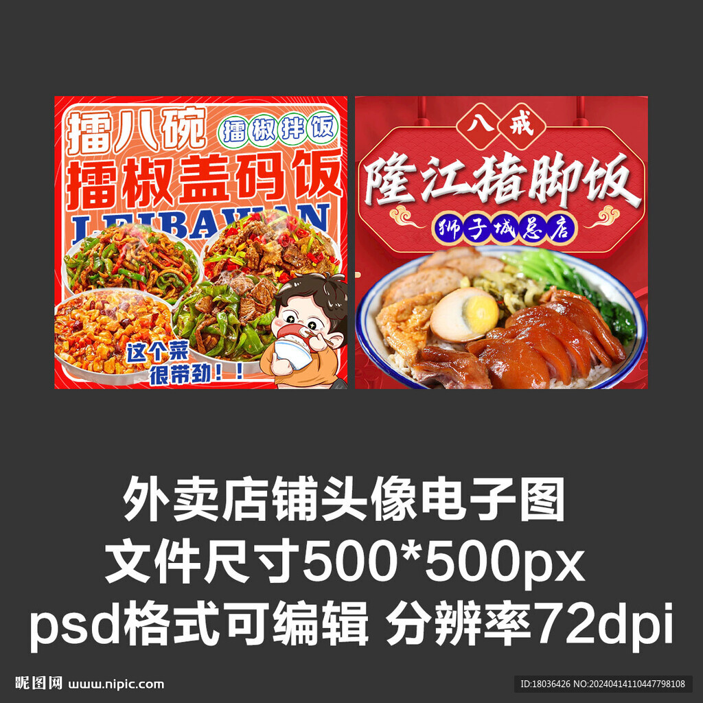 猪脚饭擂椒盖饭外卖店铺商家头像