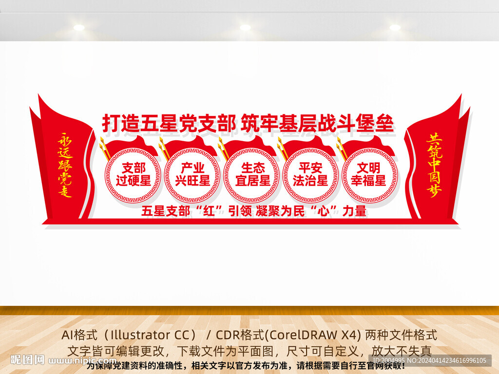 五星党支部宣传墙