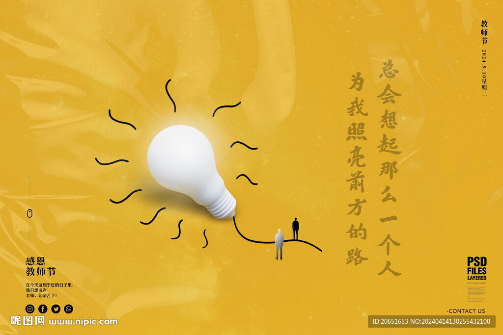教师节朋友圈海报设计