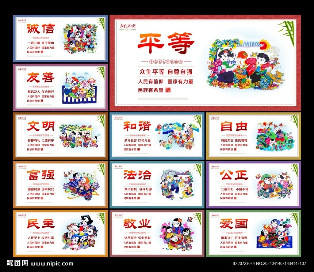 价值观展板