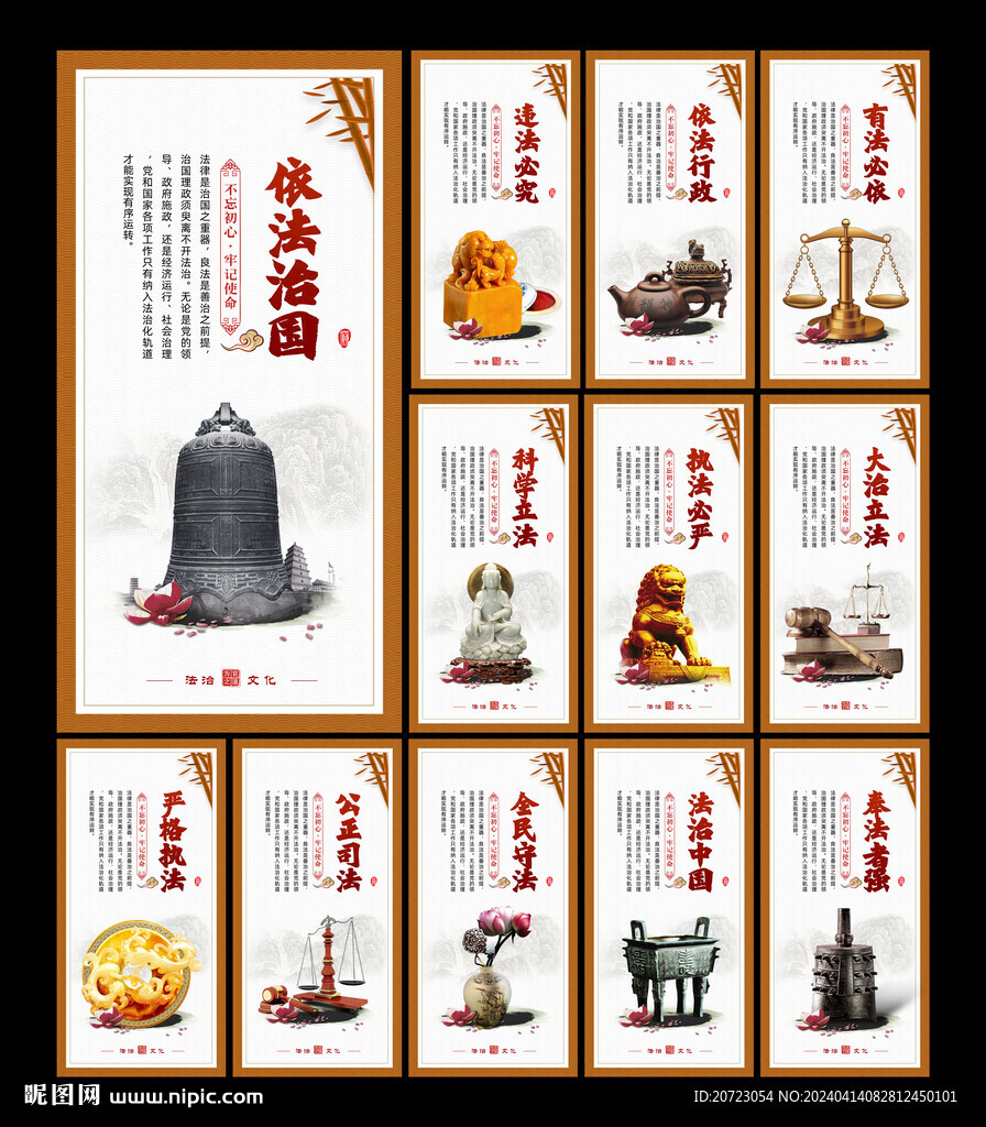 法治标语