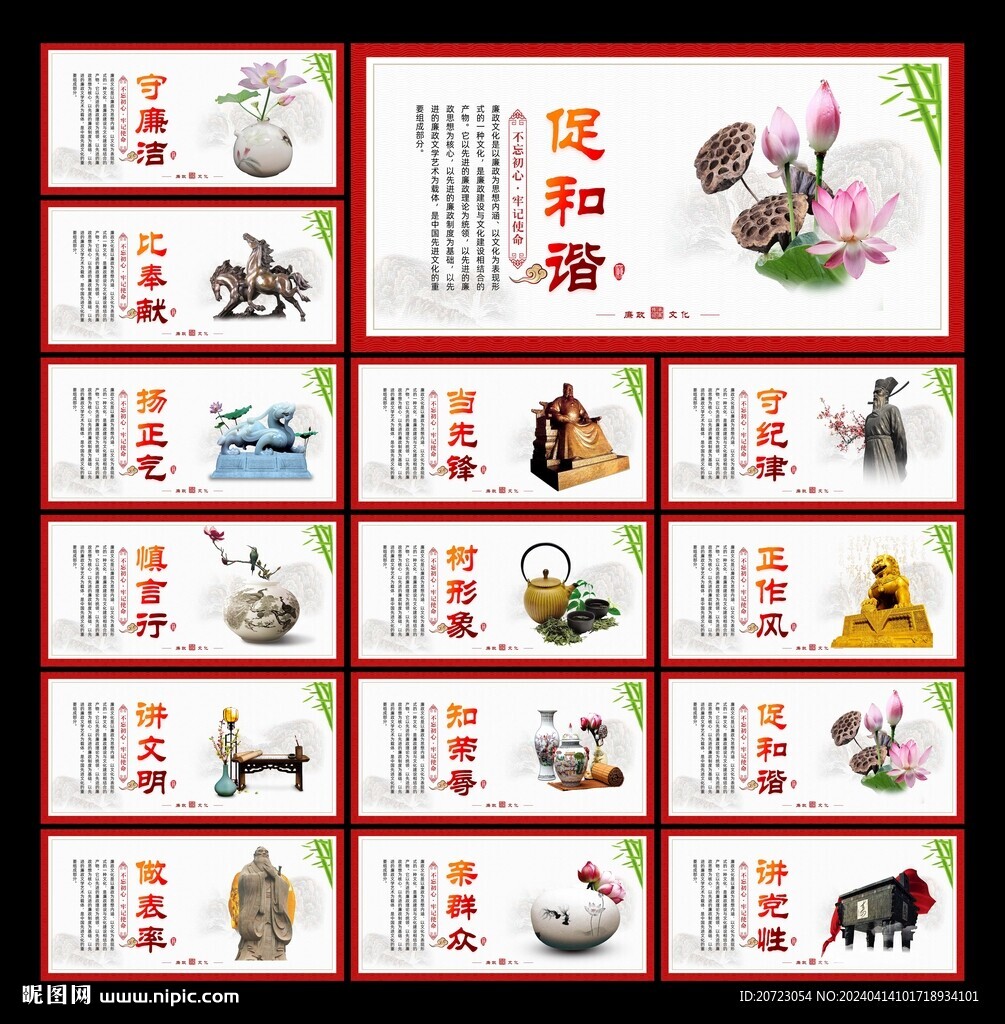 廉政文化