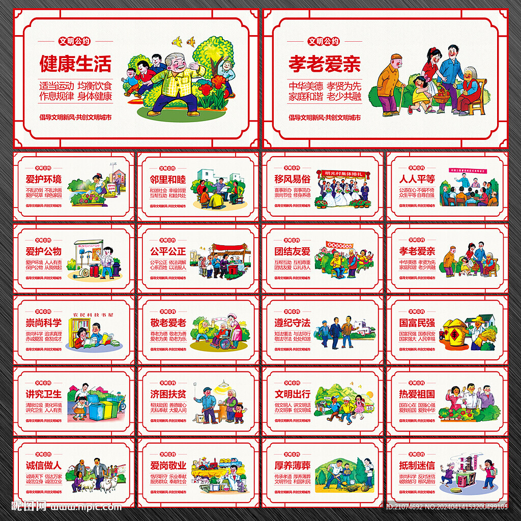 讲文明树新风