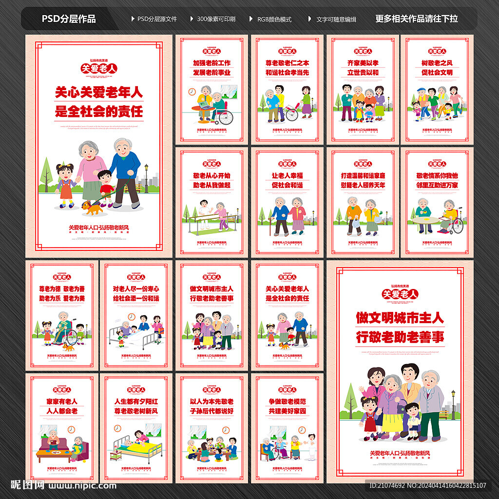 关爱老人