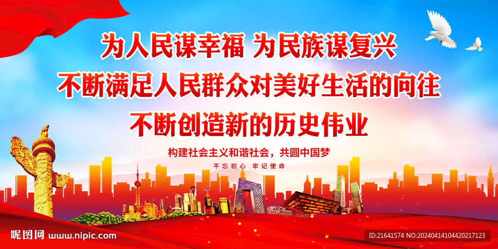永远跟党走 共筑中国梦