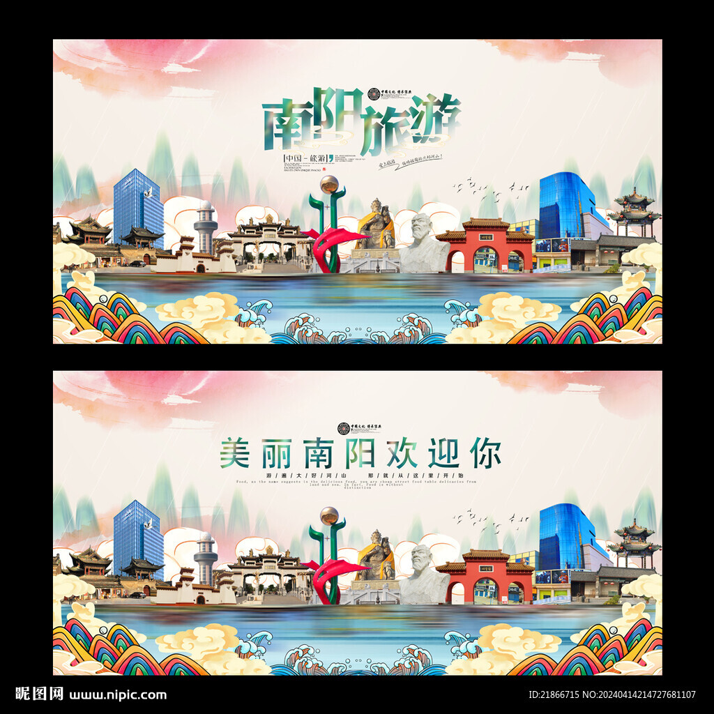 南阳