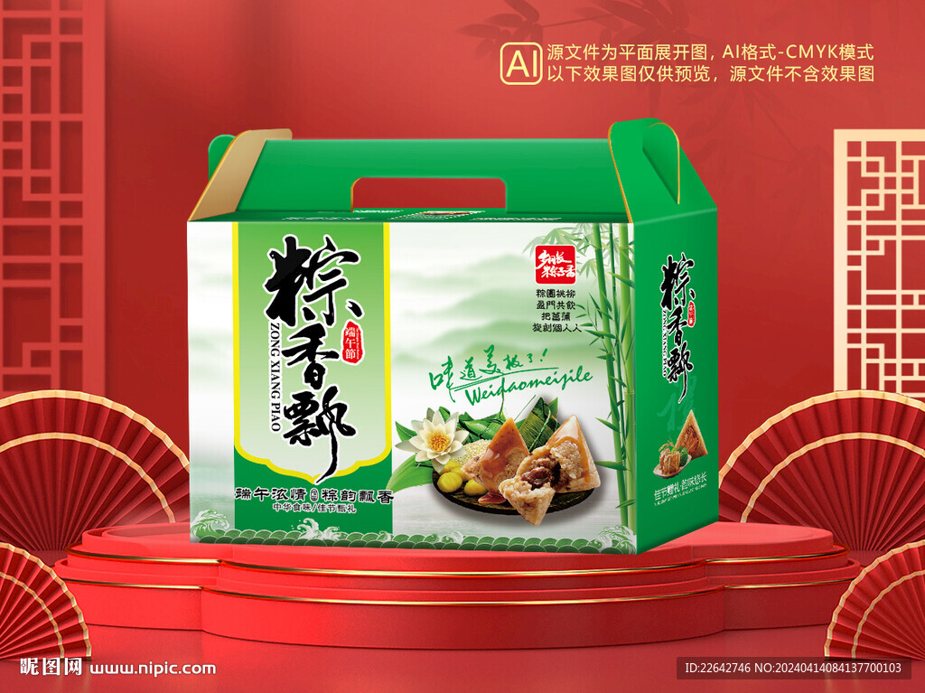 粽子包装平面图图片