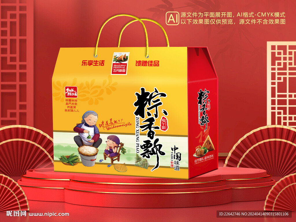 粽子包装平面图图片