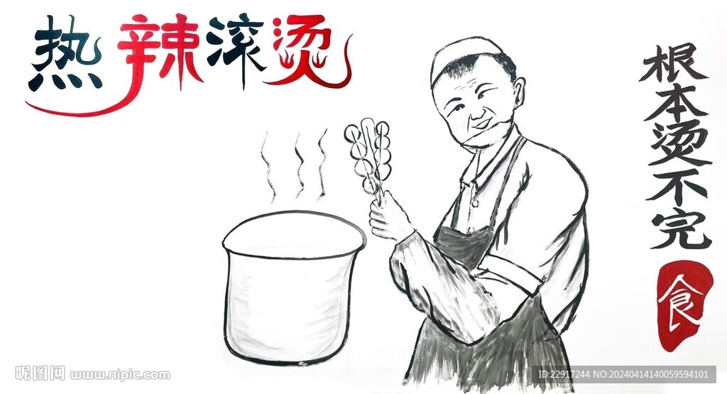 天水麻辣烫插画壁画