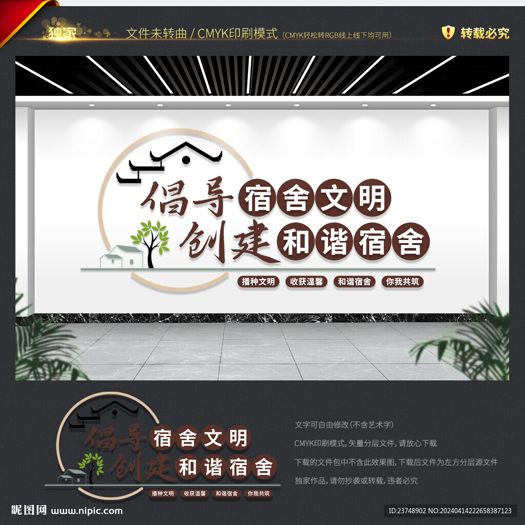 宿舍文化墙