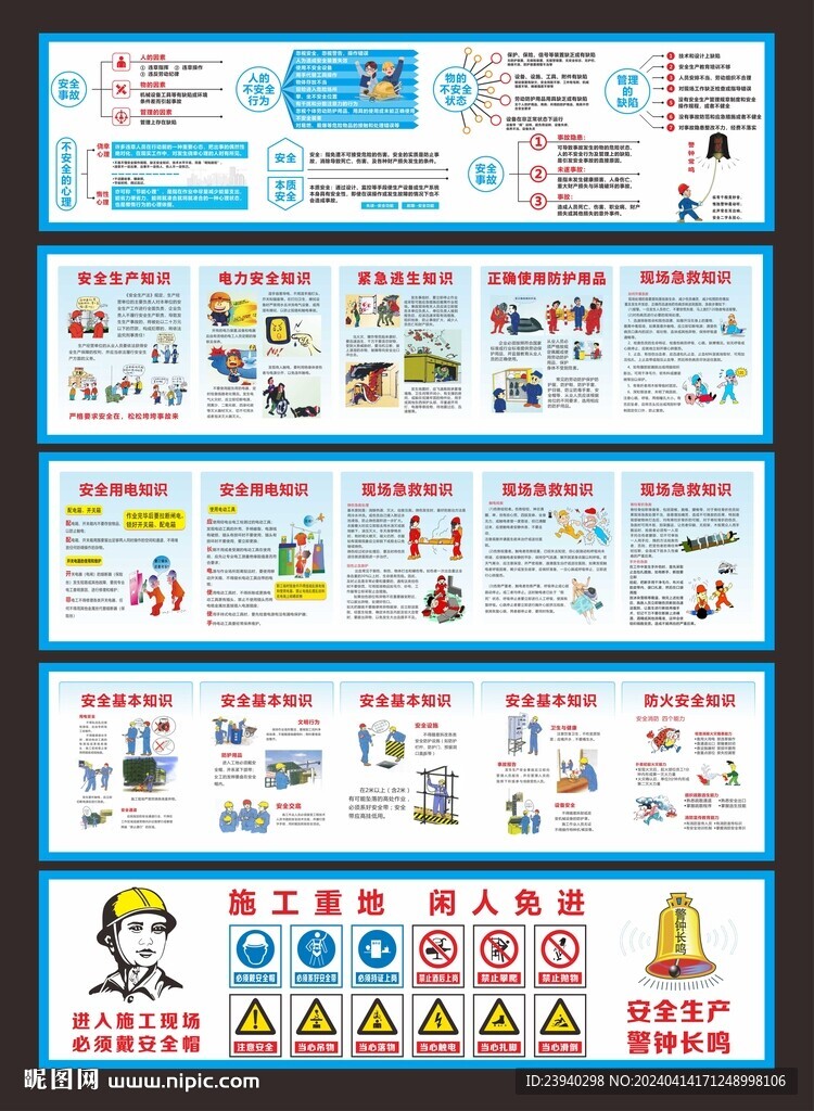 安全施工