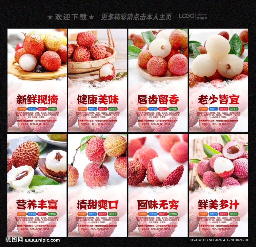 荔枝