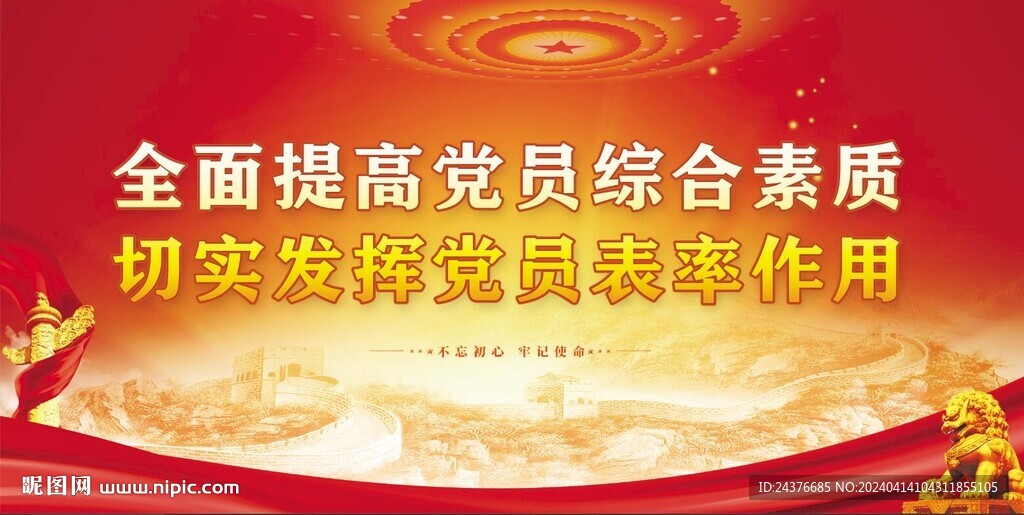 党建背景