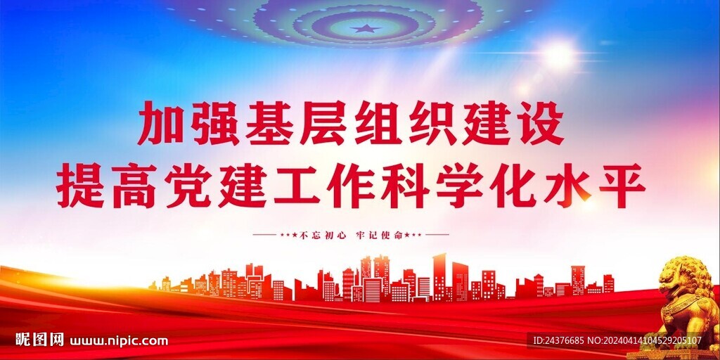 党建背景