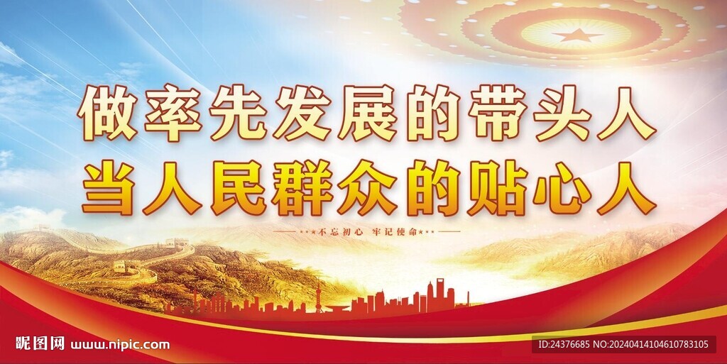 党建背景