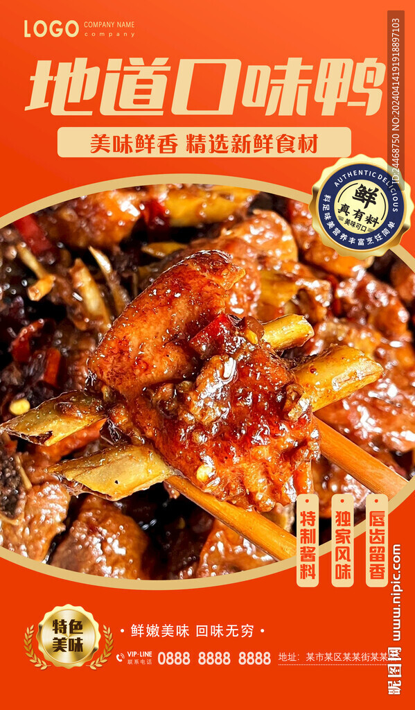 口味鸭