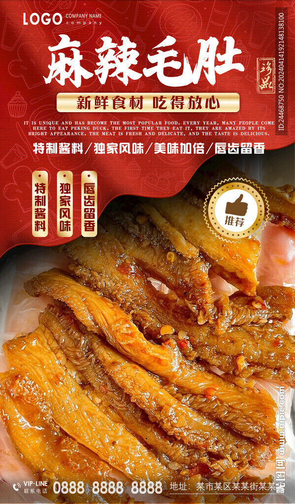 麻辣毛肚
