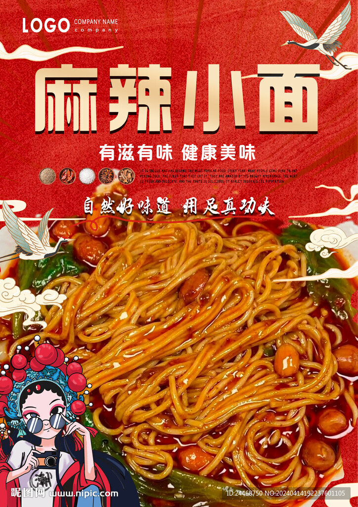 麻辣小面