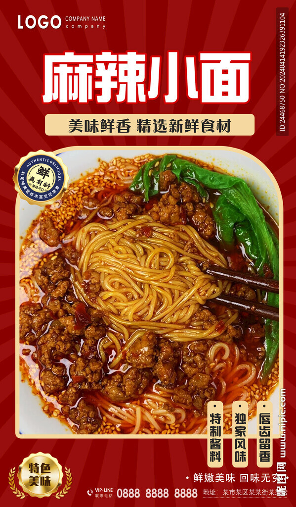 麻辣小面