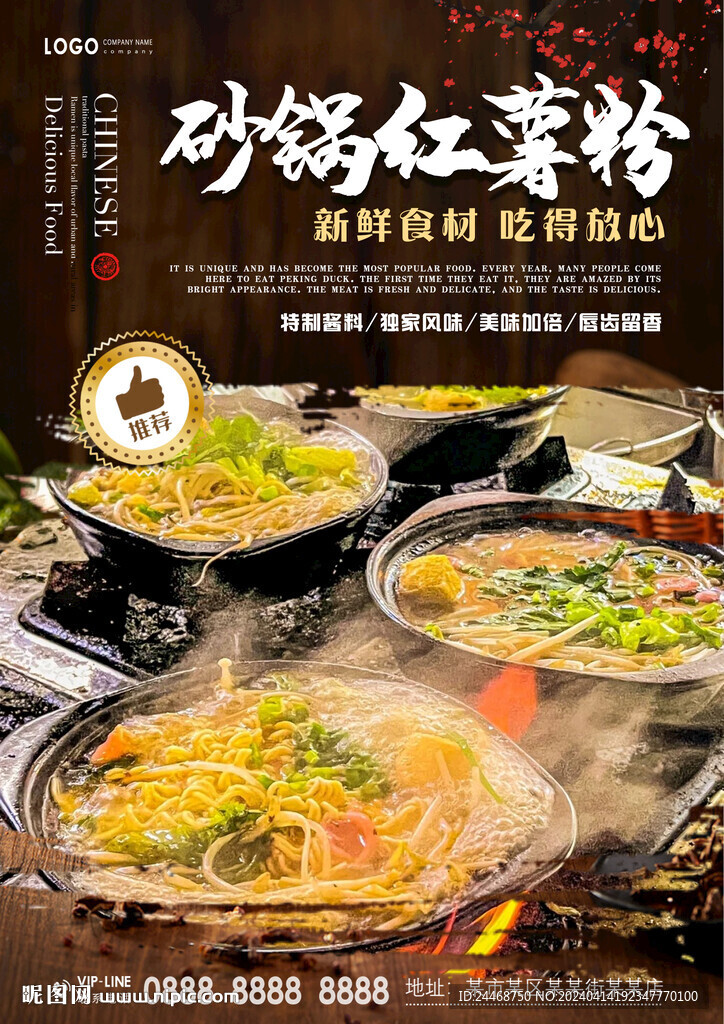 砂锅红薯粉