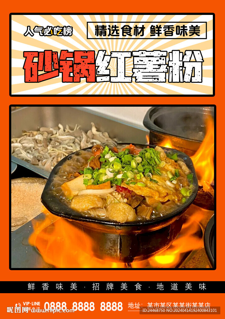 砂锅红薯粉