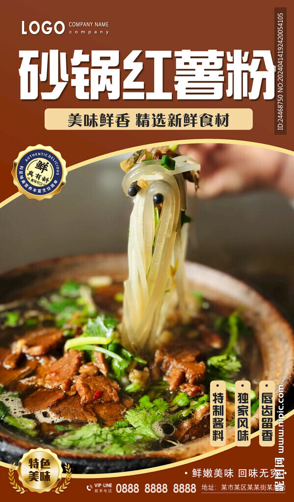 砂锅红薯粉