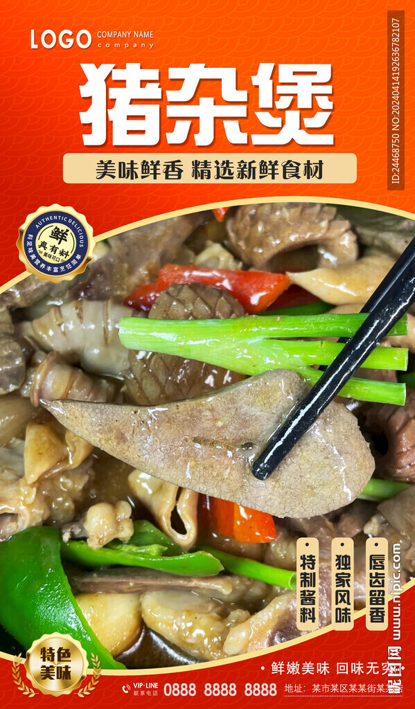 猪杂煲