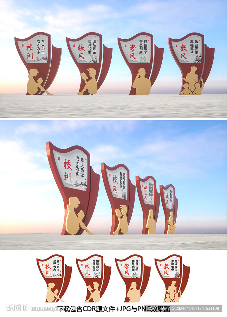 校风校训