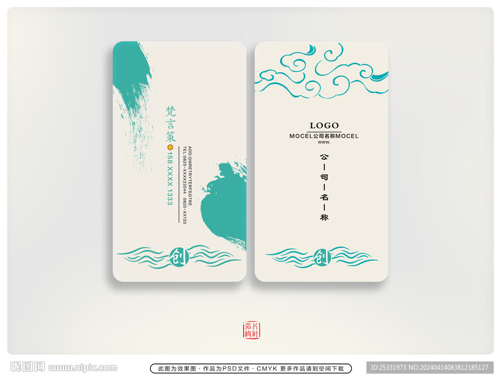 水墨名片