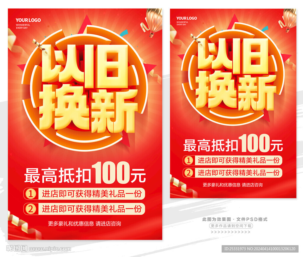 以旧换新
