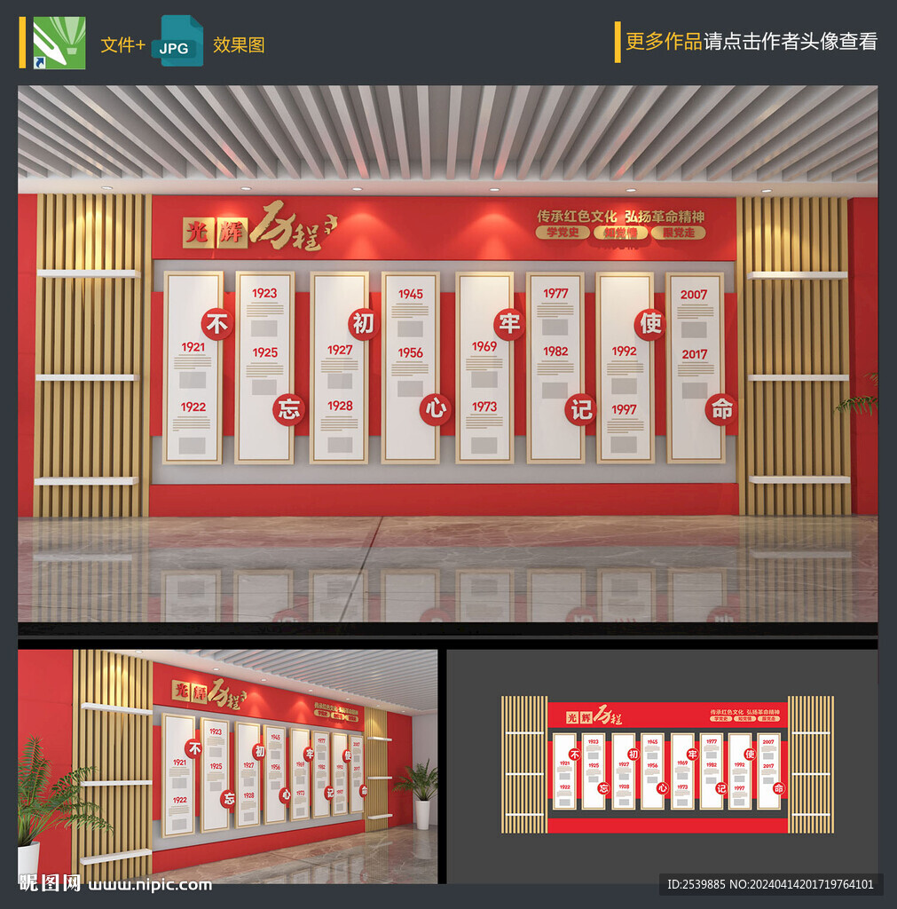党建