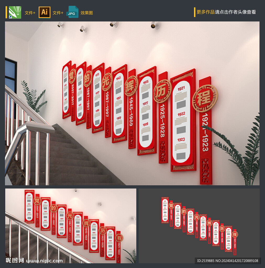 党建楼梯墙