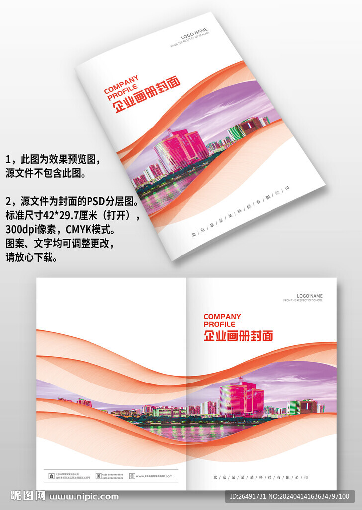 红色线条科技感产品图册画册封面