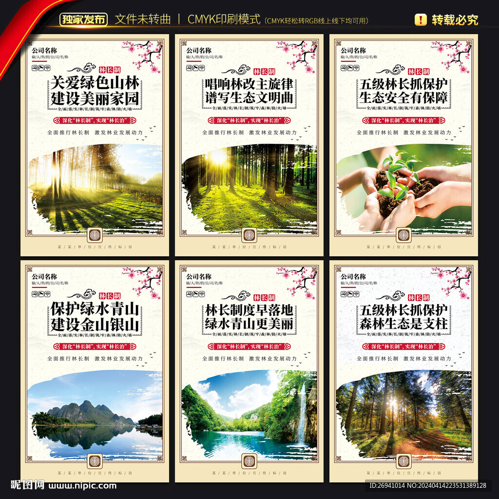 林长制
