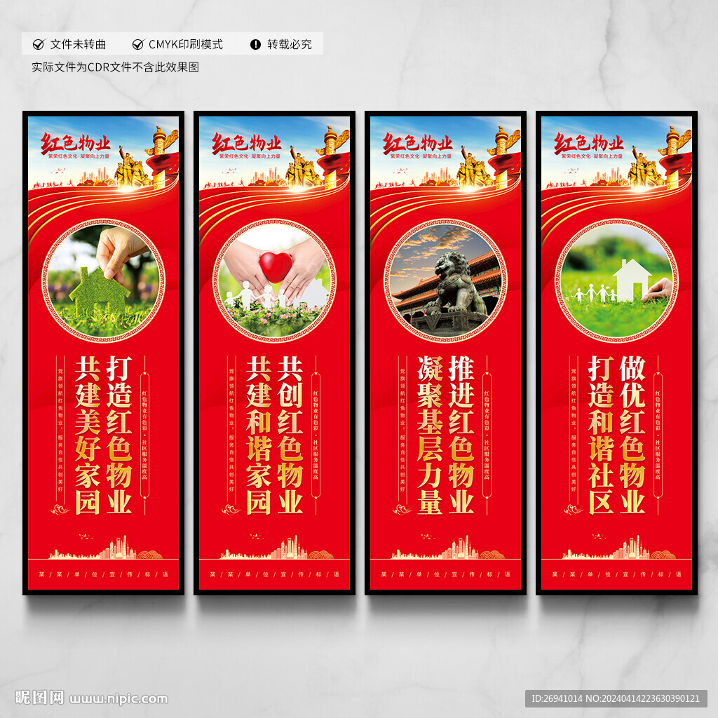 红色物业文化墙