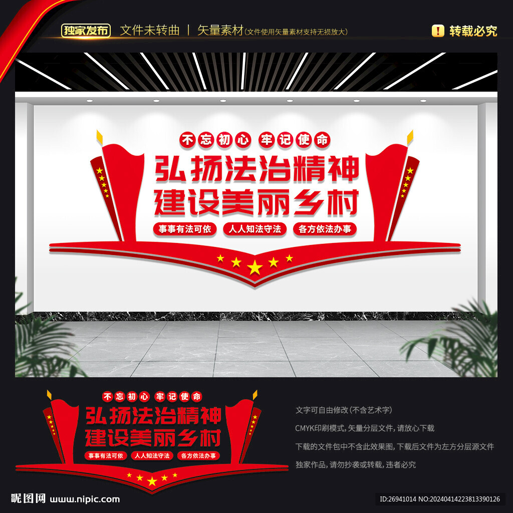 法治乡村文化墙