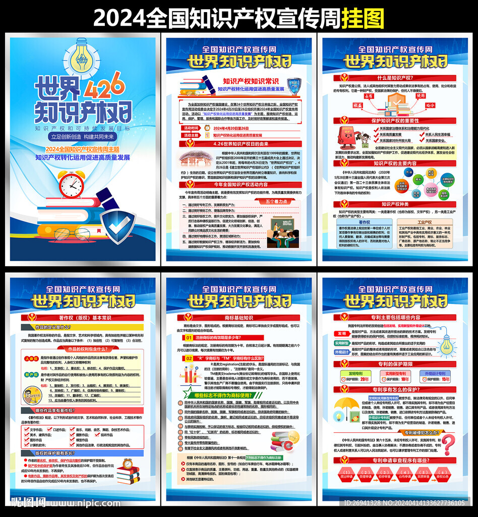 2024知识产权宣传周图片