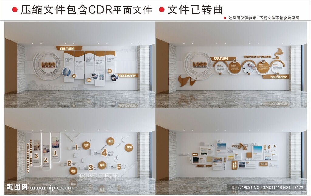 现代企业文化墙