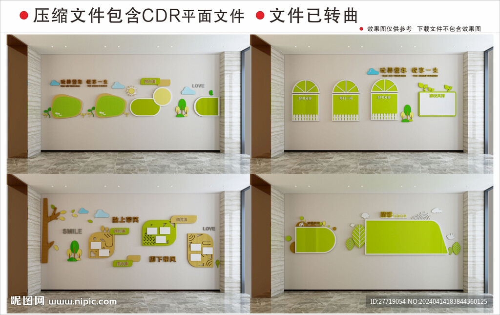 现代卡通幼儿园校园文化墙