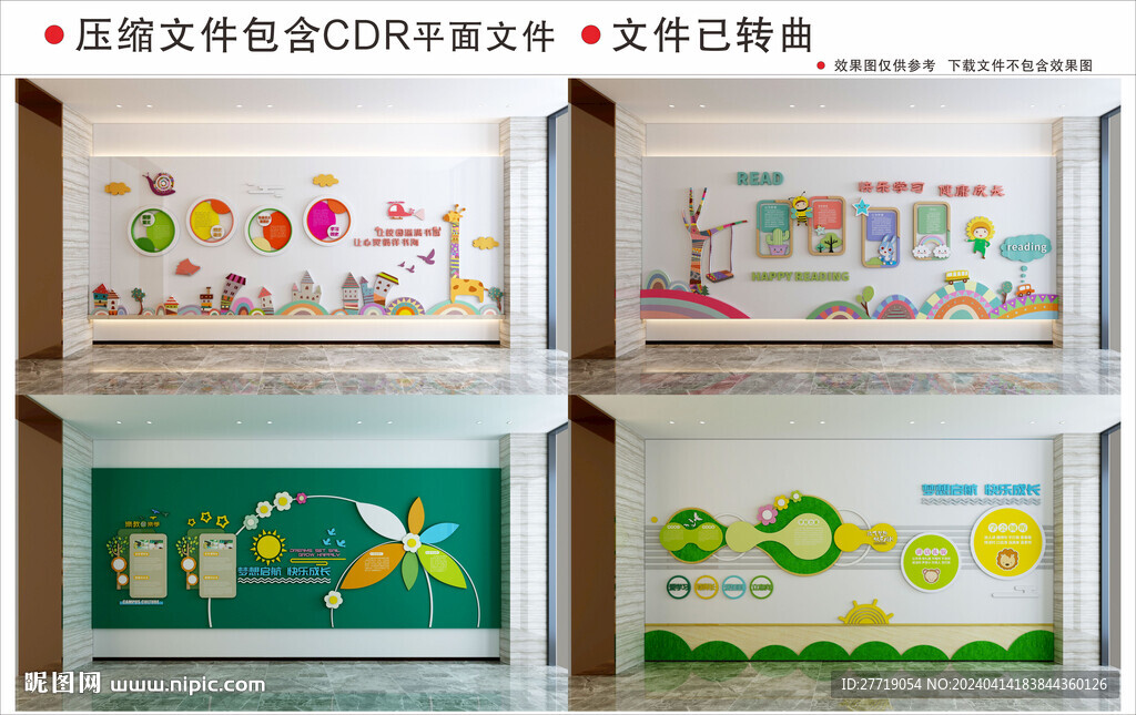 现代卡通幼儿园校园文化墙