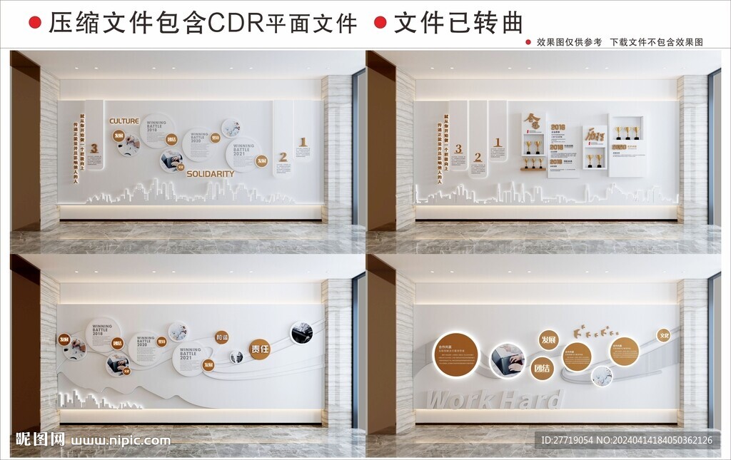 现代企业文化墙