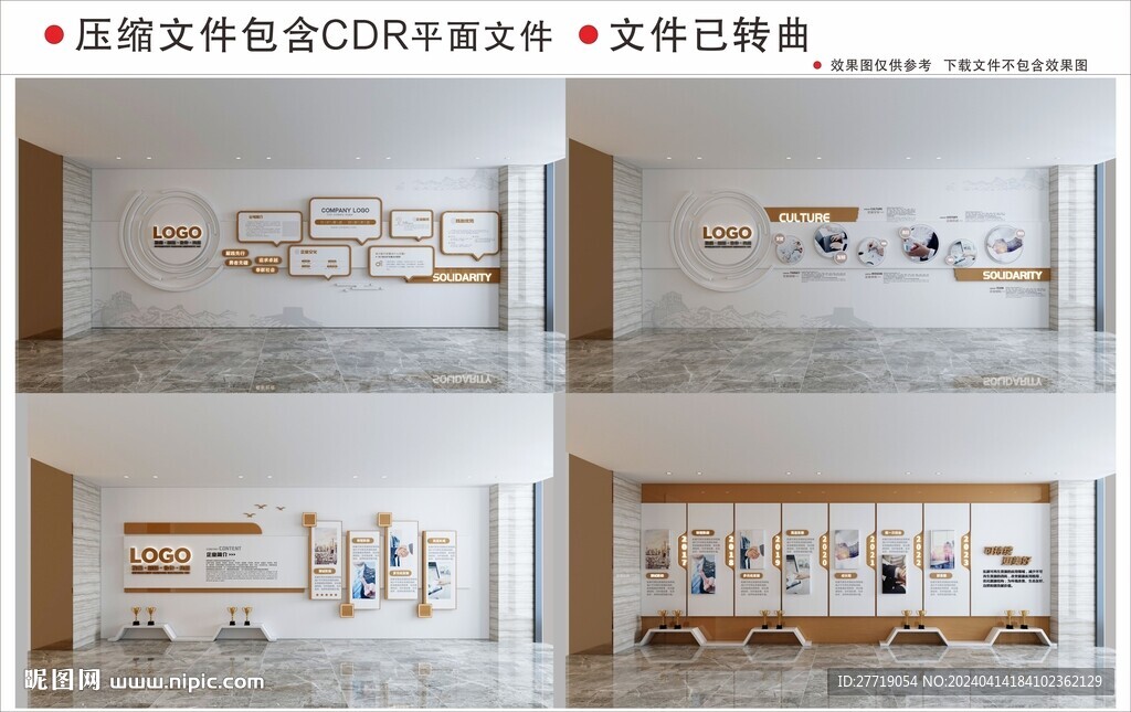 现代企业文化墙