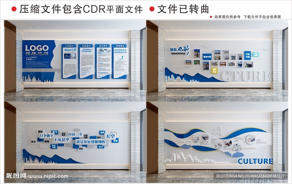 现代蓝色企业文化墙